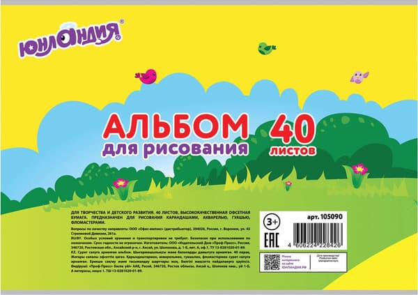 Альбом для рисования Юнландия Юнландика и школы / 105090 2