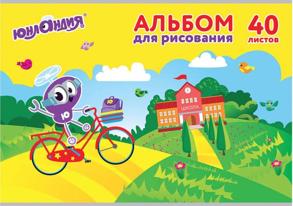 Альбом для рисования Юнландия Юнландика и школы / 105090
