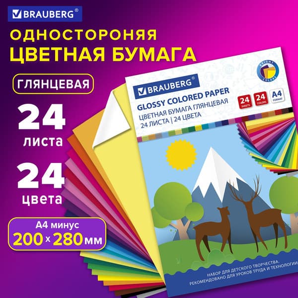 Набор цветной бумаги Brauberg Мелованная Природа / 111329 2