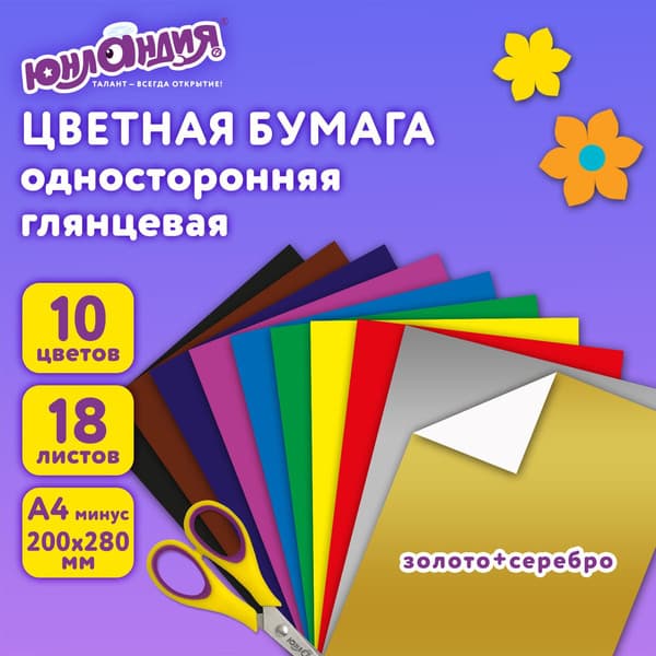 Набор цветной бумаги Юнландия Мелованная Волшебная / 113535 3