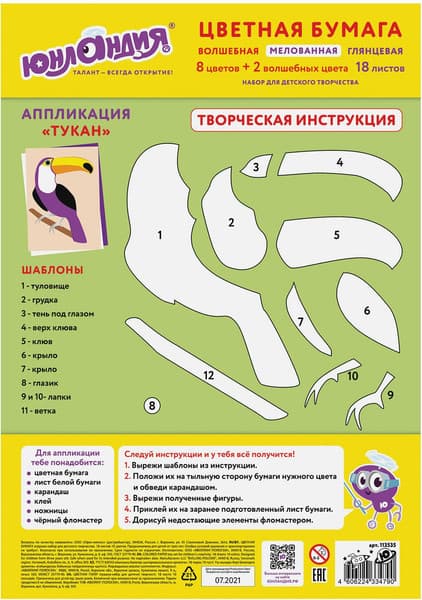 Набор цветной бумаги Юнландия Мелованная Волшебная / 113535 2