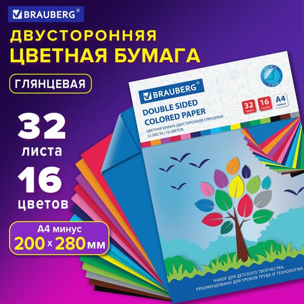 Набор цветной бумаги Brauberg Мелованная / 113537 2
