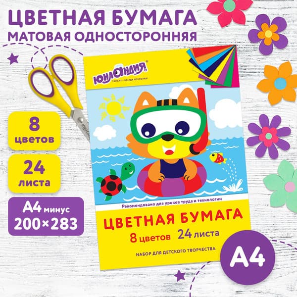 Набор цветной бумаги Юнландия Офисетная Котенок / 115168 2