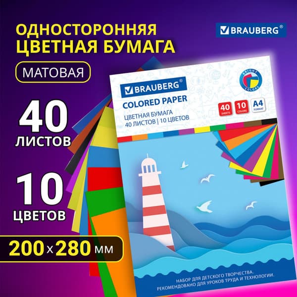 Набор цветной бумаги Brauberg Офсетная Море / 115169 2
