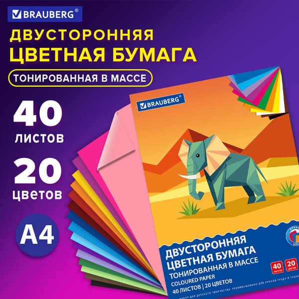 Набор цветной бумаги Brauberg Тонированная в массе / 116339 2