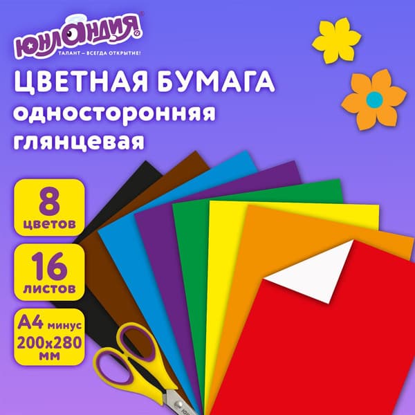 Набор цветной бумаги Юнландия Мелованная Полет / 129553 2
