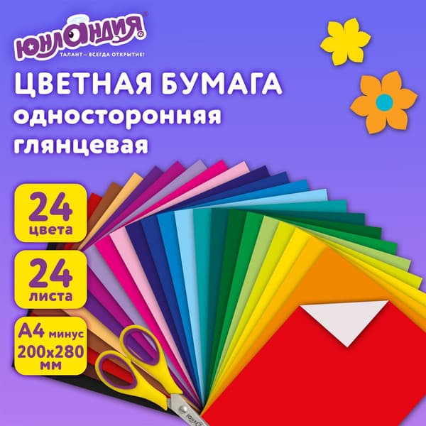 Набор цветной бумаги Юнландия Мелованная Львенок / 129556 2