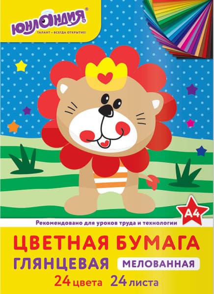 Набор цветной бумаги Юнландия Мелованная Львенок / 129556
