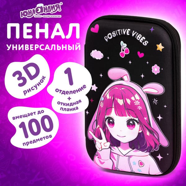 Пенал Юнландия Anime Sign / 273194 2