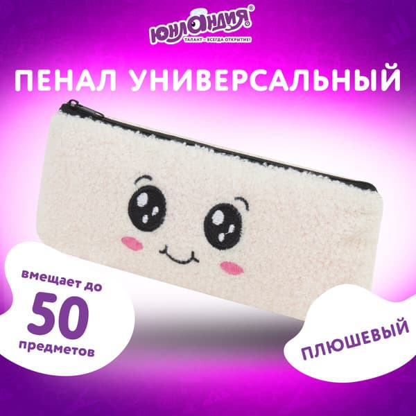 Пенал Юнландия Smiley Face / 272269 2
