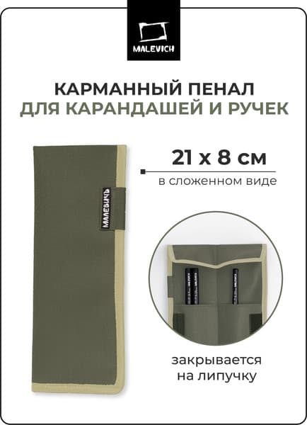 Пенал Малевичъ 195390 4