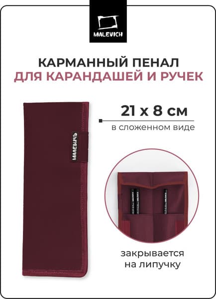 Пенал Малевичъ 195391 4
