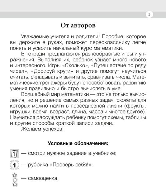Рабочая тетрадь Аверсэв Моя математика. 1 класс. Часть 1 2025, мягкая обложка 2