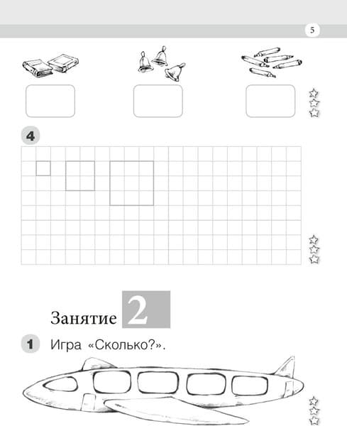 Рабочая тетрадь Аверсэв Моя математика. 1 класс. Часть 1 2025, мягкая обложка 4