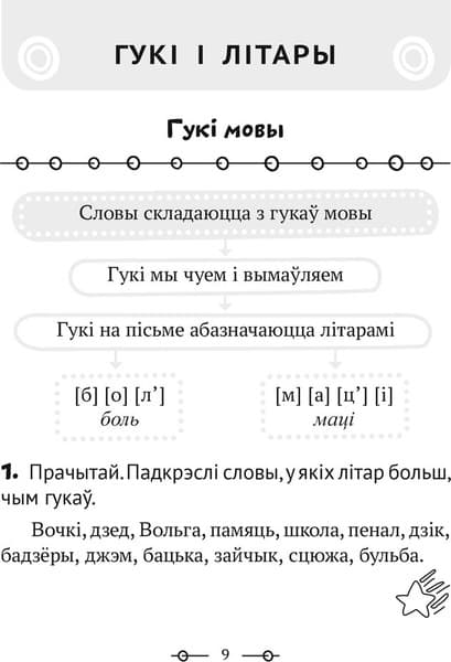 Рабочая тетрадь Аверсэв Беларуская мова. 2 клас. Трэнажор 2025, мягкая обложка 2