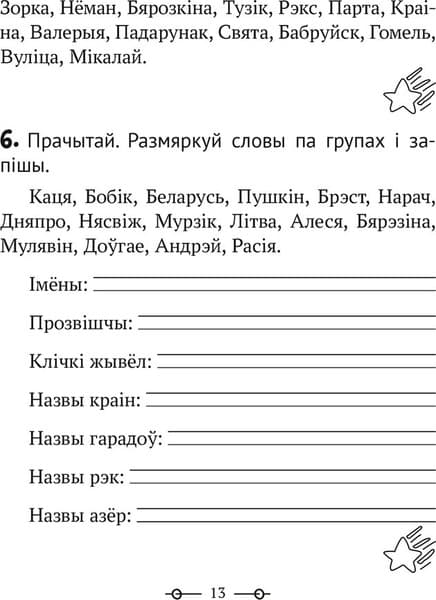 Рабочая тетрадь Аверсэв Беларуская мова. 2 клас. Трэнажор 2025, мягкая обложка 6