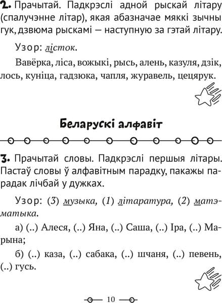 Рабочая тетрадь Аверсэв Беларуская мова. 2 клас. Трэнажор 2025, мягкая обложка 3