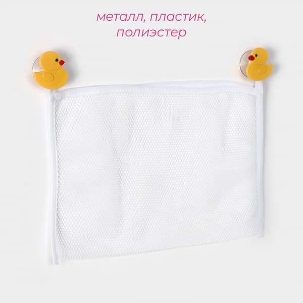 Органайзер детский для купания Доляна Утята / 4789974 6