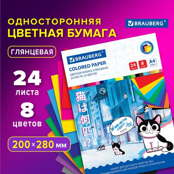 Набор цветной бумаги Brauberg Котенок / 115487 2