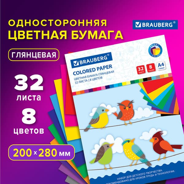 Набор цветной бумаги Brauberg Птицы / 115488 2