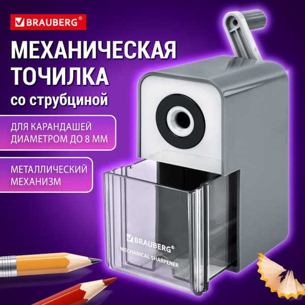 Точилка Brauberg Classic / 272002 3