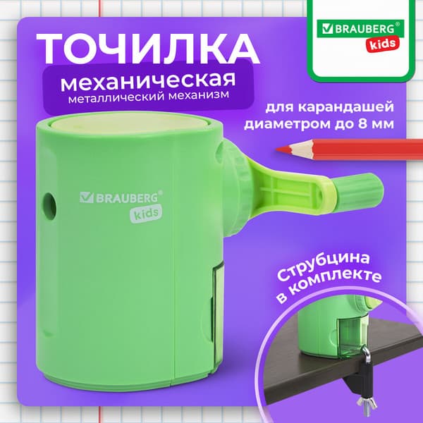 Точилка Brauberg Kids / 272003 7