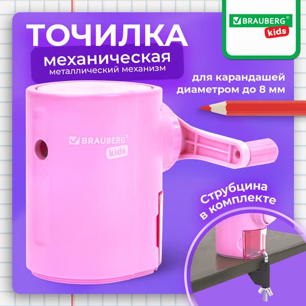 Точилка Brauberg Kids / 272004 7