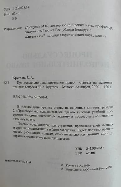 Учебное пособие Амалфея Процессуально-исполнительное право. Ответы на экзамен. вопросы 2