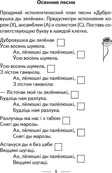Рабочая тетрадь Аверсэв Музыка. 4 класс 2025, мягкая обложка 4