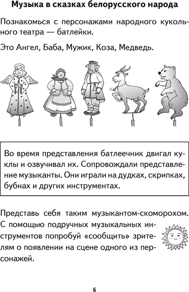 Рабочая тетрадь Аверсэв Музыка. 4 класс 2025, мягкая обложка 5