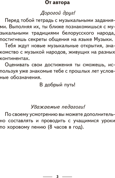 Рабочая тетрадь Аверсэв Музыка. 4 класс 2025, мягкая обложка 2