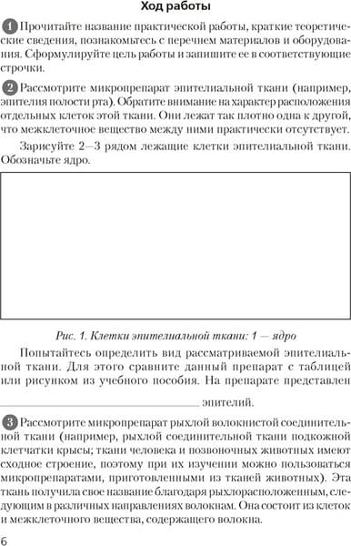 Рабочая тетрадь Аверсэв Биология. 9 класс. Для лабораторных и практических работ 5