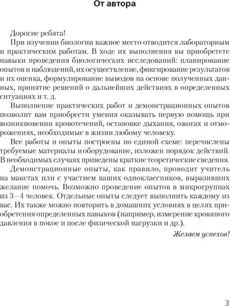 Рабочая тетрадь Аверсэв Биология. 9 класс. Для лабораторных и практических работ 2