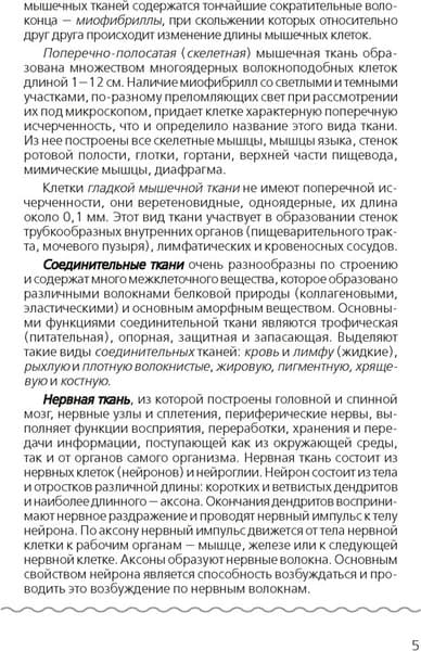 Рабочая тетрадь Аверсэв Биология. 9 класс. Для лабораторных и практических работ 4