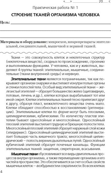 Рабочая тетрадь Аверсэв Биология. 9 класс. Для лабораторных и практических работ 3