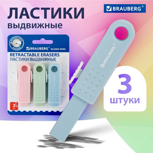 Набор ластиков Brauberg 271992 10