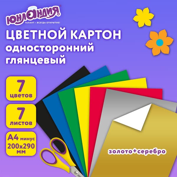 Набор цветного картона Юнландия Мелованный волшебный Рыбка / 111315 2