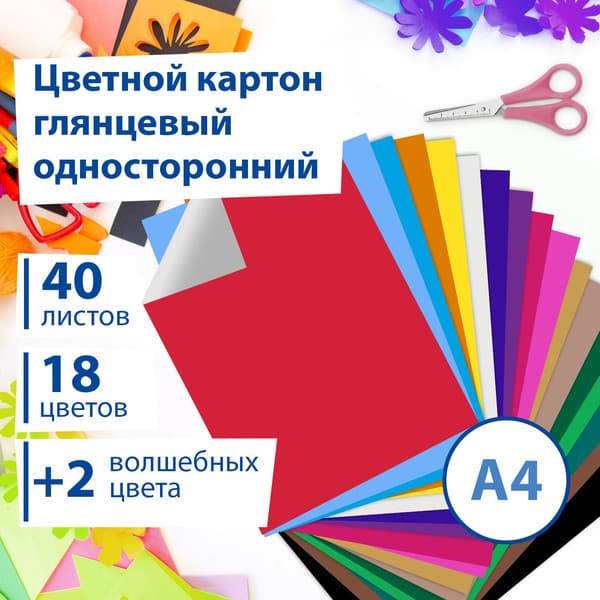 Набор цветного картона Brauberg Мелованный Волшебный / 113545 3