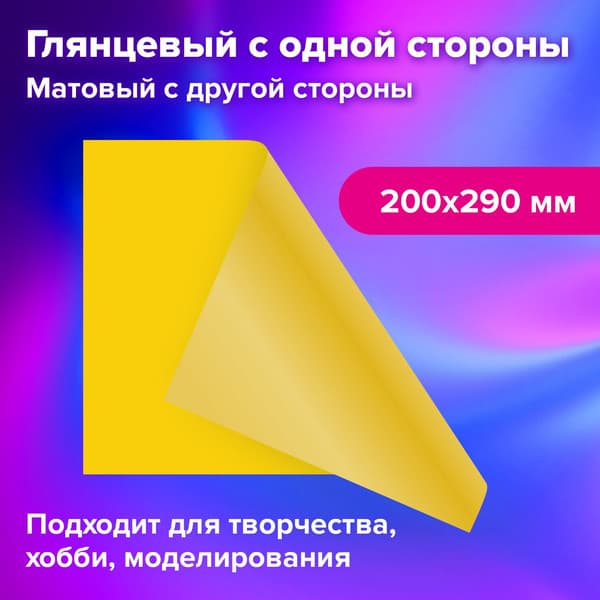Набор цветного картона Brauberg Мелованный / 113553 6