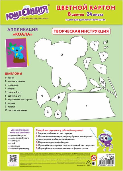 Набор цветного картона Юнландия Немелованный Коала / 115640 7