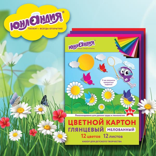 Набор цветного картона Юнландия Мелованный Юнландик на поляне / 129566 6