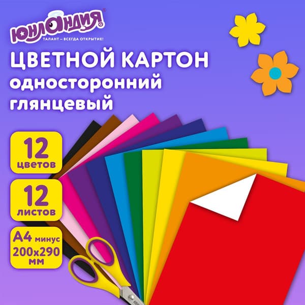 Набор цветного картона Юнландия Мелованный Юнландик на поляне / 129566 2