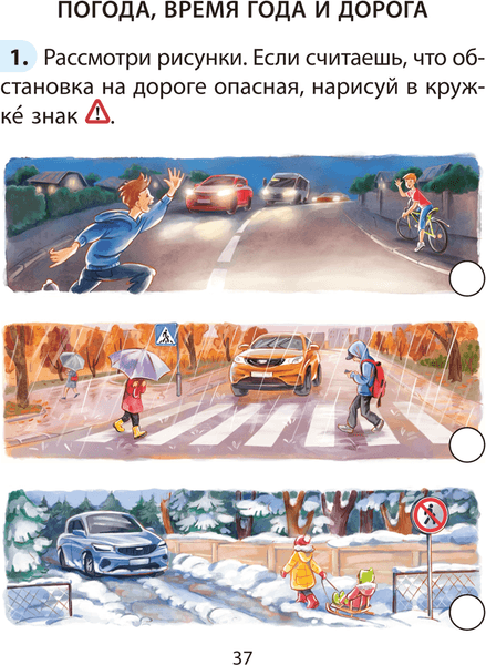 Рабочая тетрадь Аверсэв ОБЖ. 2 класс 2025, мягкая обложка 5