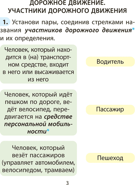 Рабочая тетрадь Аверсэв ОБЖ. 2 класс 2025, мягкая обложка 2