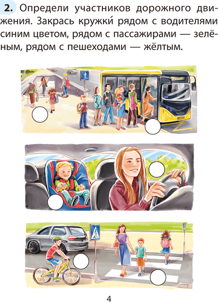 Рабочая тетрадь Аверсэв ОБЖ. 2 класс 2025, мягкая обложка 3