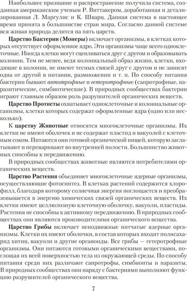 Учебное пособие Аверсэв Биология. Для подготовки к ЦТ 2025, мягкая обложка 6