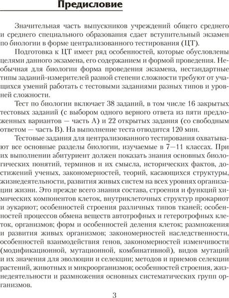 Учебное пособие Аверсэв Биология. Для подготовки к ЦТ 2025, мягкая обложка 2
