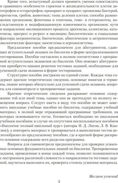Учебное пособие Аверсэв Биология. Для подготовки к ЦТ 2025, мягкая обложка 4