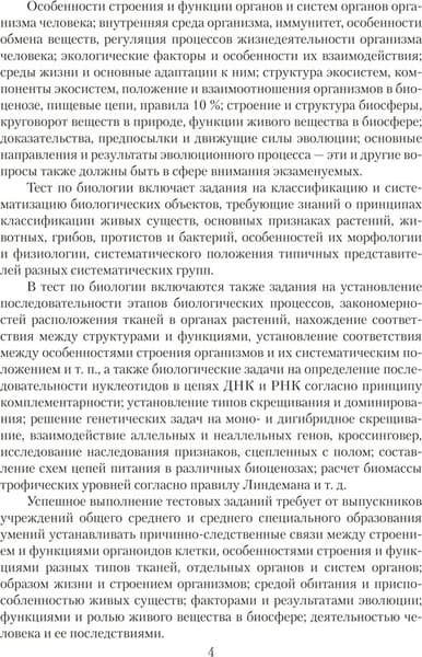 Учебное пособие Аверсэв Биология. Для подготовки к ЦТ 2025, мягкая обложка 3
