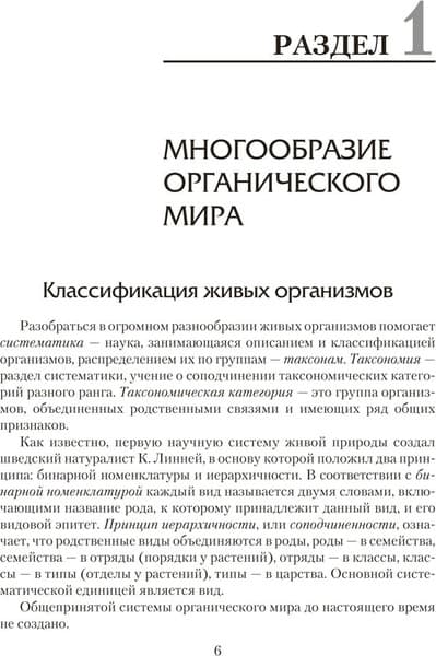 Учебное пособие Аверсэв Биология. Для подготовки к ЦТ 2025, мягкая обложка 5